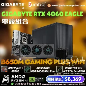 GIGABYTE RTX 4060 EAGLE / AMD 8700G 電競組合