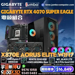 GIGABYTE RTX 4070 SUPER EAGLE / AMD 9800X3D 電競組合