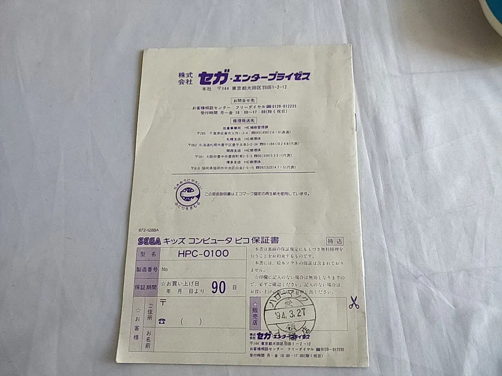Japanese SEGA TOYS Kids Communication PICO Console in Box set, tested-e0930-