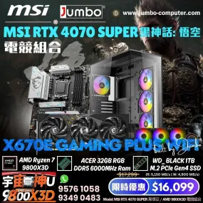 MSI RTX 4070 SUPER 黑悟空 / AMD 9800X3D 電競組合