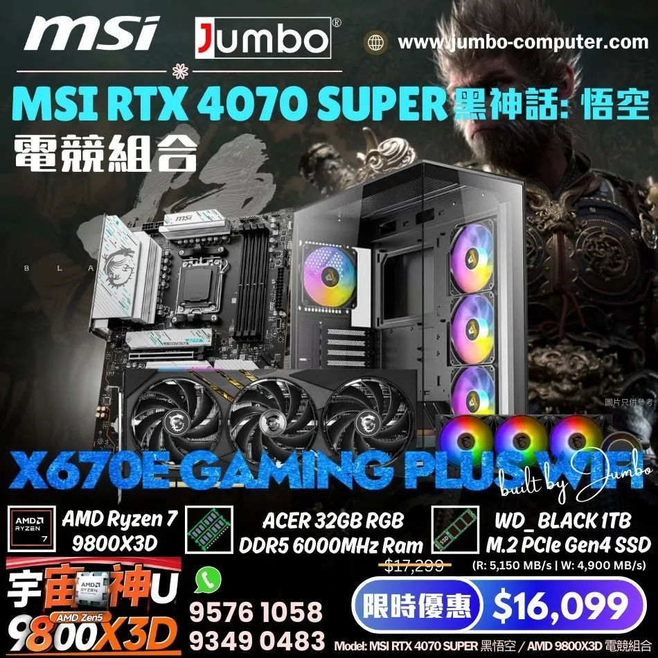 MSI RTX 4070 SUPER 黑悟空 / AMD 9800X3D 電競組合