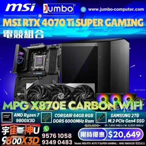 MSI RTX 4070 Ti SUPER GAMING / AMD 9800X3D 電競組合